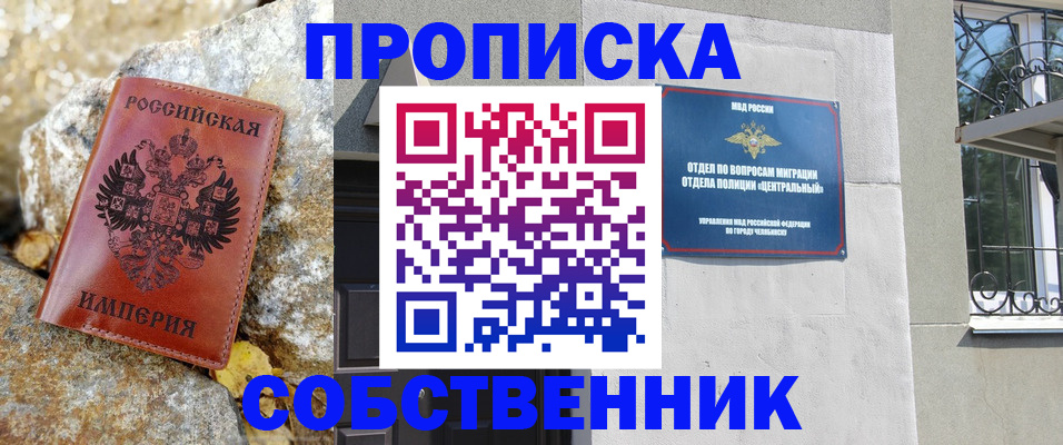 временная регистрация недорого в Салехарде